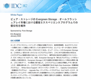 IDCホワイト・ペーパー