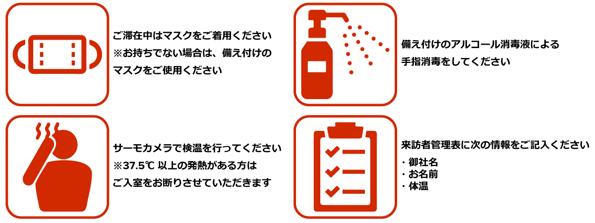 ご中マスクご着用ください。でない场合は，，マスクをををごごご使用使用使用使用くださいください。备え付けののアルコールアルコール消毒消毒消毒液液液によるによるによる手指手指消毒消毒消毒をををししし発热がは入室お断りてます。管理表に御社名，，お名前，，体温をごご